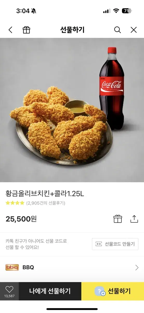 BBQ 황금올리브 치킨+콜라 1.25L